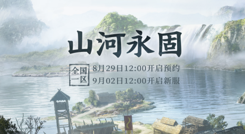 大話2免費版新服【山河永固】9月2日開服公告
