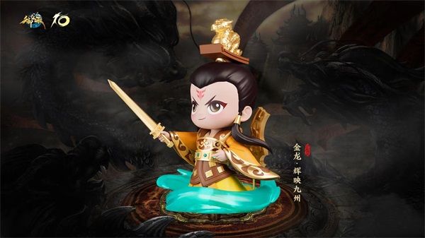 《禦龍在天》IP十周年慶
