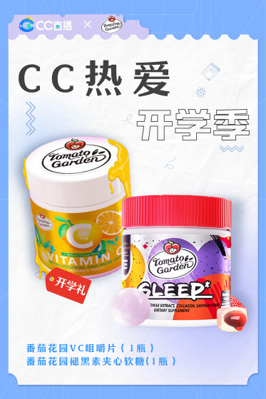 CC直播熱愛開學季，人氣主播為你燃情開講！