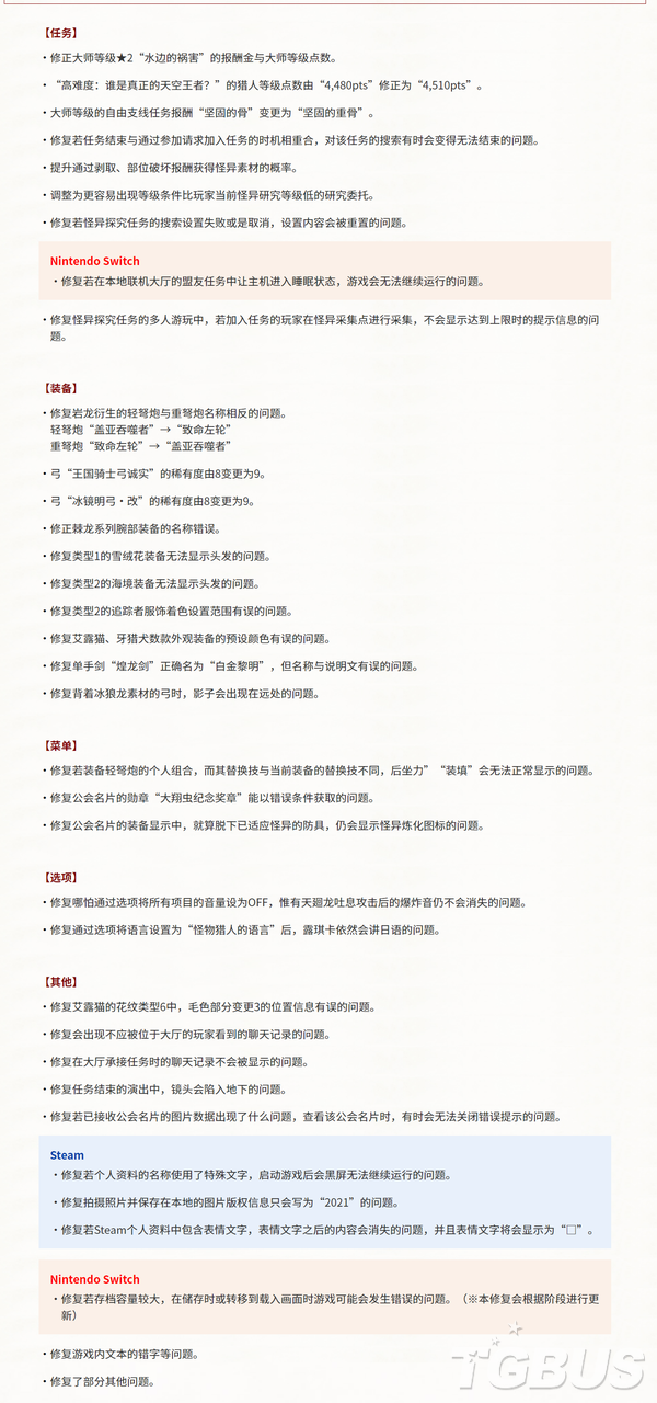 _src=《怪物獵人崛起：曙光》9月29日12.0內容更新詳情