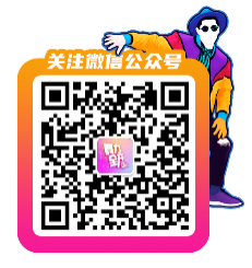 1664428335983201.png全新歌曲《百樂門Swing》現已加入《舞力全開》國行版訂閱服務