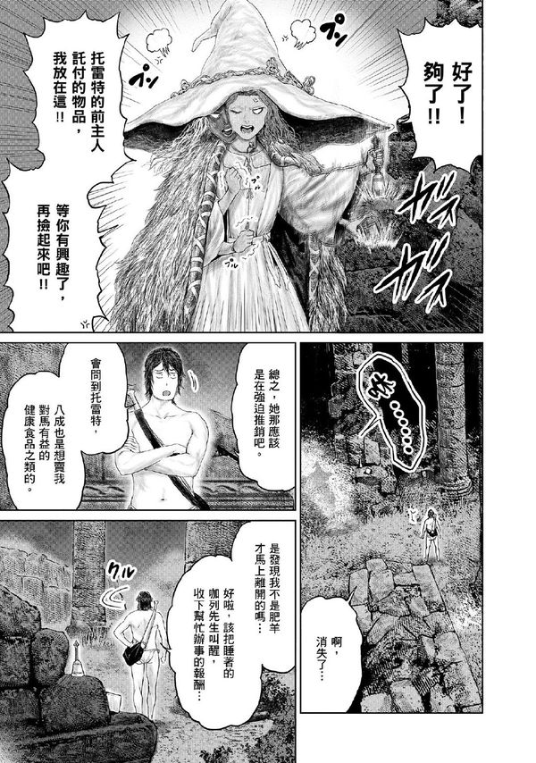 《艾爾登法環》遊戲改編搞笑漫畫今日更新第六話