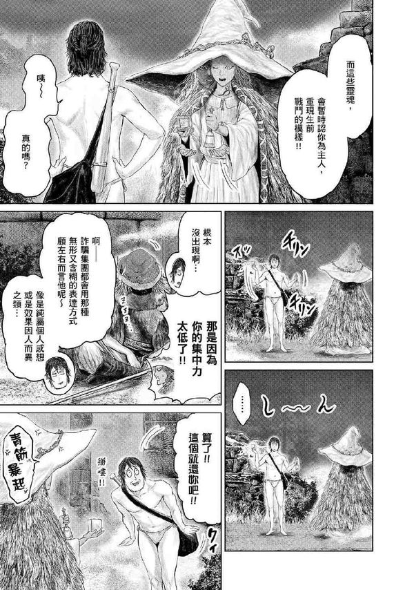 《艾爾登法環》遊戲改編搞笑漫畫今日更新第六話