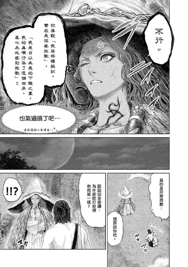 《艾爾登法環》遊戲改編搞笑漫畫今日更新第六話