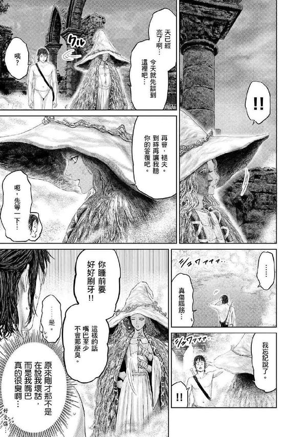 《艾爾登法環》遊戲改編搞笑漫畫今日更新第六話