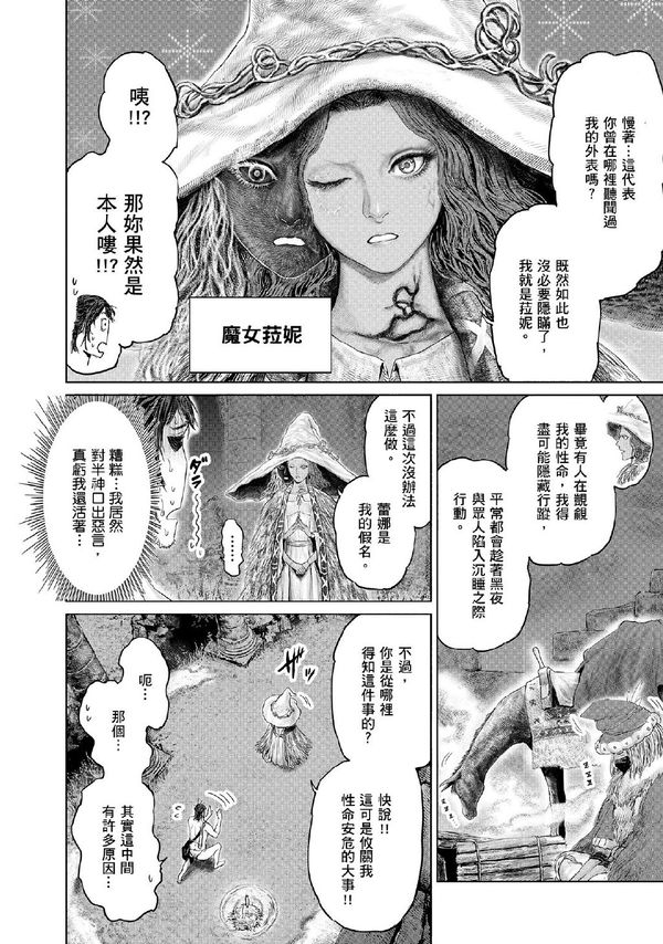 《艾爾登法環》遊戲改編搞笑漫畫今日更新第六話