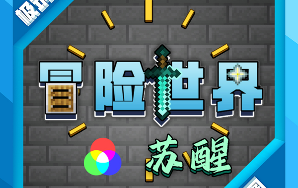 開啟周年慶之旅，《我的世界》歡樂周年慶專題玩法來襲