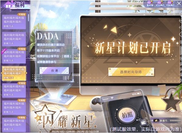 《QQ炫舞》新版本兩大功能上線，穿搭曬照愛好者的福音！