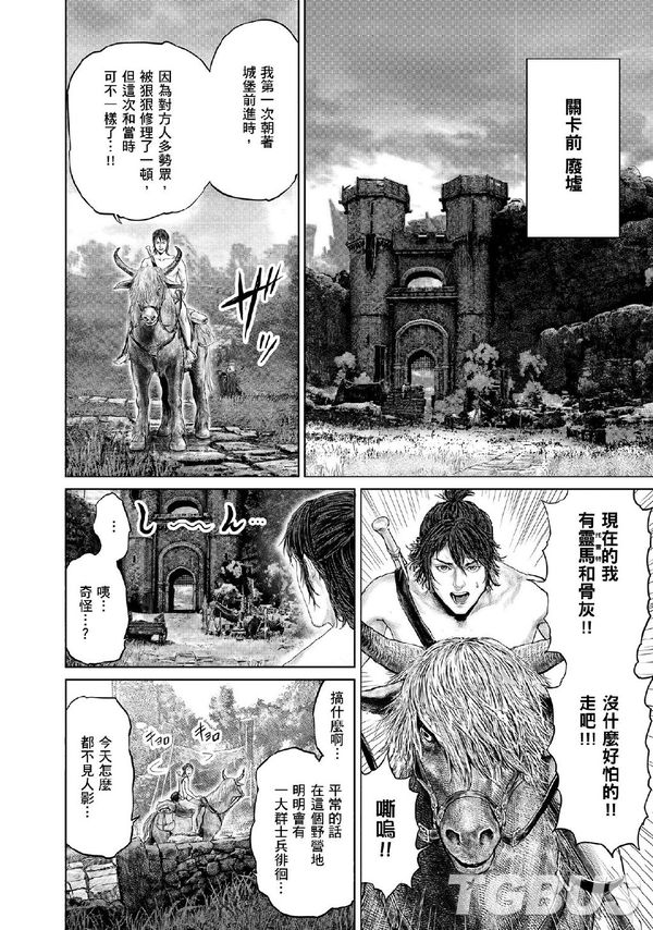 搞笑漫畫《艾爾登法環