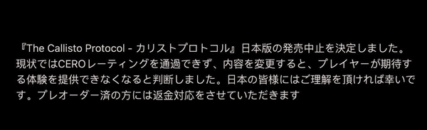 不能破壞遊戲體驗《木衛四協議》官方終止日本發售