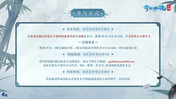 倩女手遊師徒系統迭代更新，師徒故事征集計劃同步啟航！