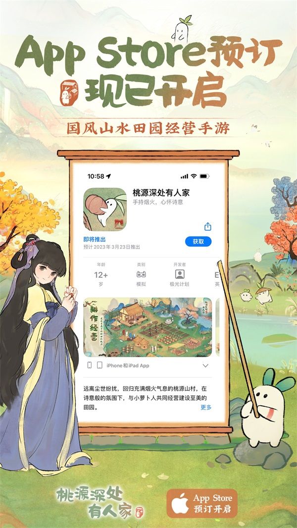 國風山水田園經營手遊 《桃源深處有人傢》iOS預訂現已開啟