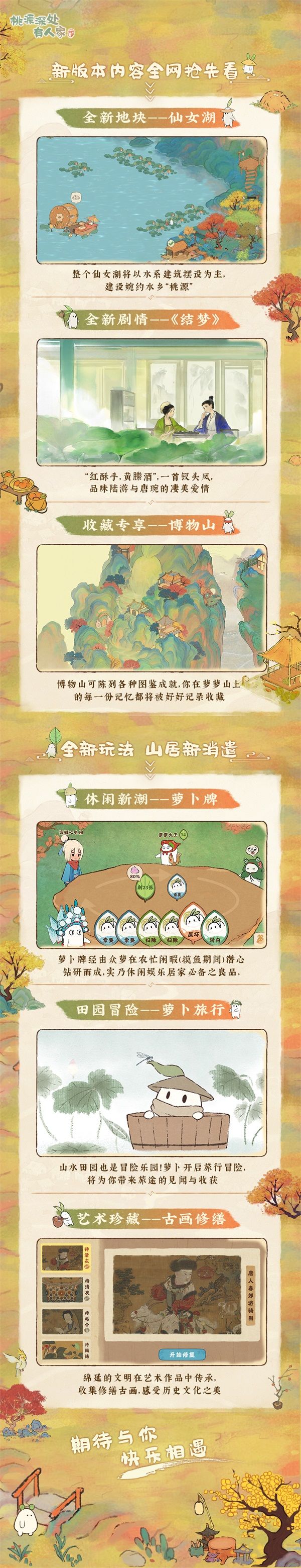 國風山水田園經營手遊 《桃源深處有人傢》iOS預訂現已開啟