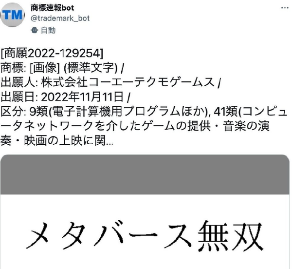 光榮特庫摩註冊“元宇宙”系列新商標