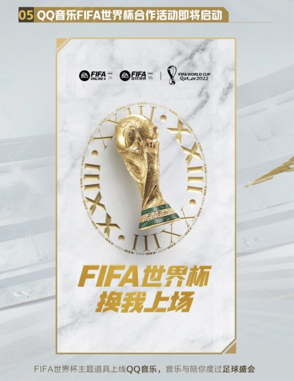 2022FIFA世界杯鏖戰開啟，FIFA