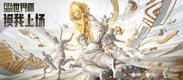 2022FIFA世界杯鏖戰開啟，FIFA