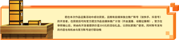 聯機大廳內購作品征集活動即將再度來襲，更多推廣資源等你瞭解！