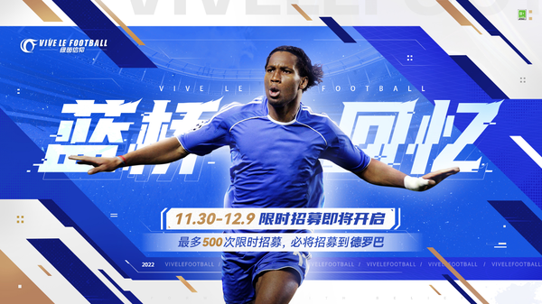 德羅巴限時招募卡池開啟！《綠茵信仰》決勝卡塔爾好禮不斷！