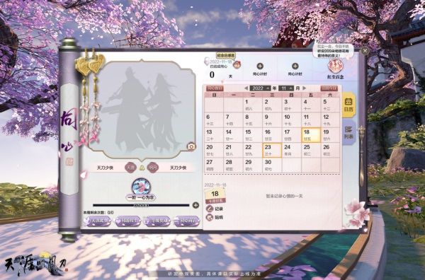 天刀冬季資料片《此愛綿綿》12月12日上線