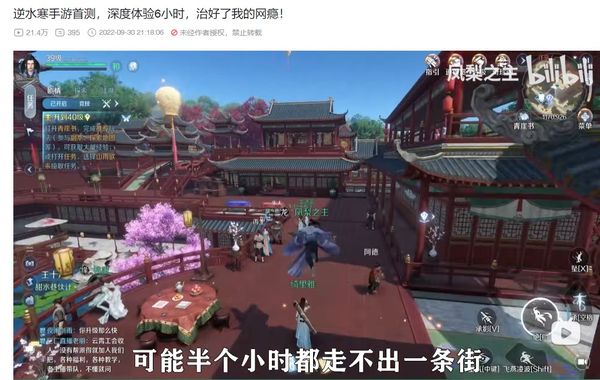 單人流程長達100小時，《逆水寒》手遊想要做什麼？