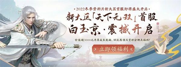 天刀OL華美外觀登錄就送！雙旦將至，海量福利大回饋