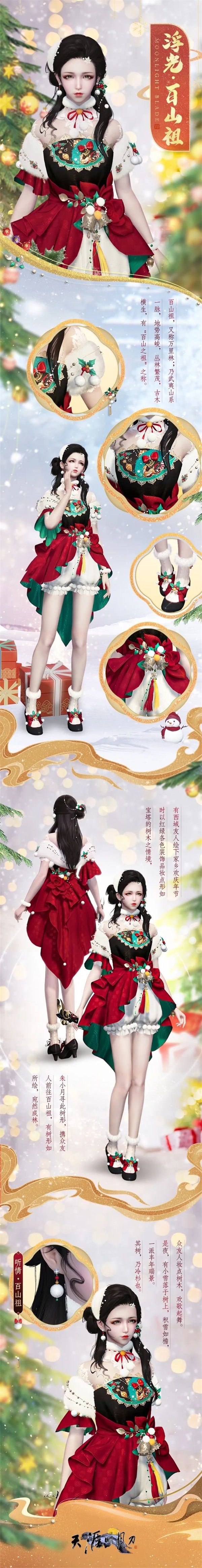 天刀OL華美外觀登錄就送！雙旦將至，海量福利大回饋