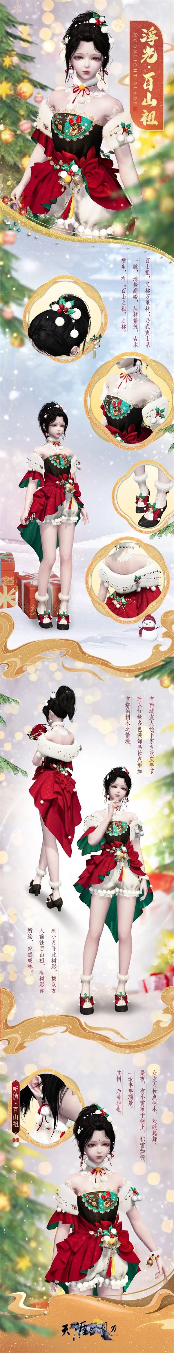 天刀OL華美外觀登錄就送！雙旦將至，海量福利大回饋