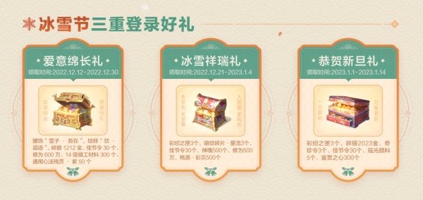 天刀OL華美外觀登錄就送！雙旦將至，海量福利大回饋