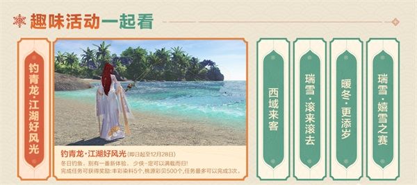 天刀OL華美外觀登錄就送！雙旦將至，海量福利大回饋