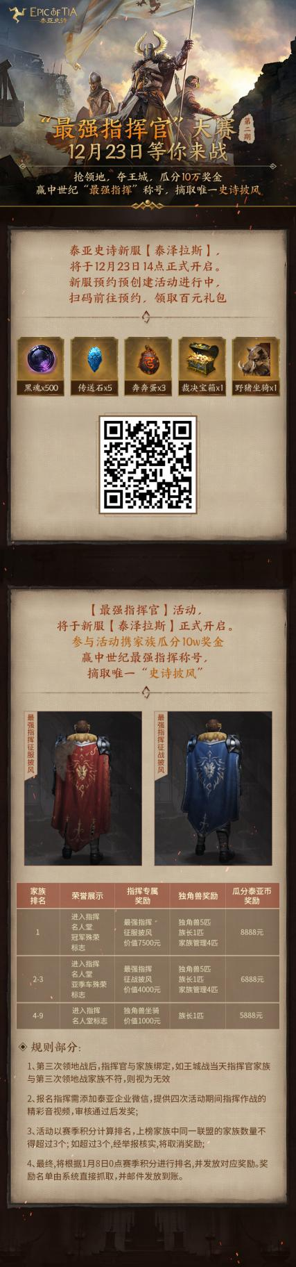 泰亞史詩2022最後一場國戰級競技賽事火熱報名中