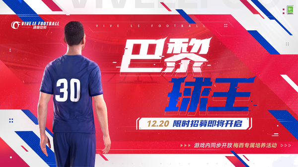 球王梅西等你招募！《綠茵信仰》全新限時招募卡池開啟！