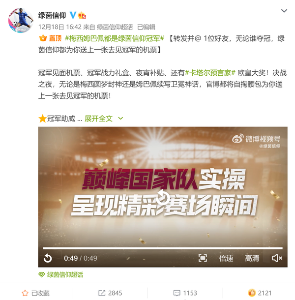 球王梅西等你招募！《綠茵信仰》全新限時招募卡池開啟！