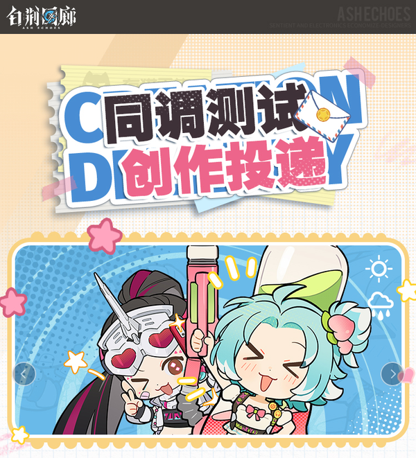 《白荊回廊》同調測試今日正式開啟！創作投遞活動同步上線