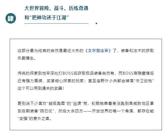 直言借鑒老頭環，逆水寒手遊要做怎樣的開放世界？