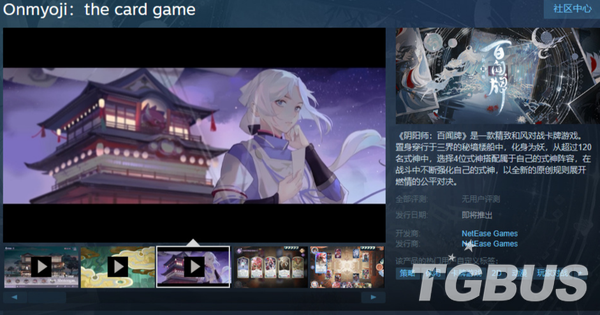對戰卡牌《陰陽師：百聞牌》將登陸Steam平臺
