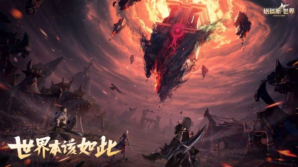 世界本該如此！革新MMO《塔瑞斯世界》首次亮相