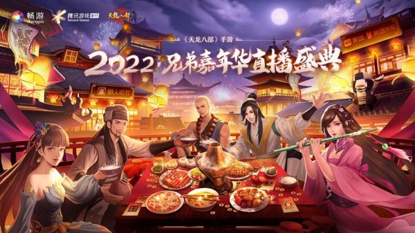 《天龍八部》手遊“大夢敦煌”新版本重磅來襲