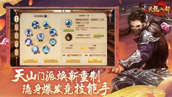 《天龍八部》手遊“大夢敦煌”新版本重磅來襲