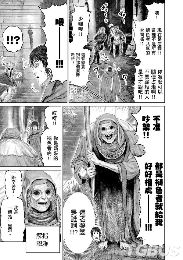 搞笑漫畫《艾爾登法環：黃金樹之路》更新第13話