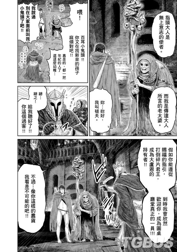 搞笑漫畫《艾爾登法環：黃金樹之路》更新第13話