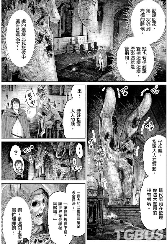 搞笑漫畫《艾爾登法環：黃金樹之路》更新第13話