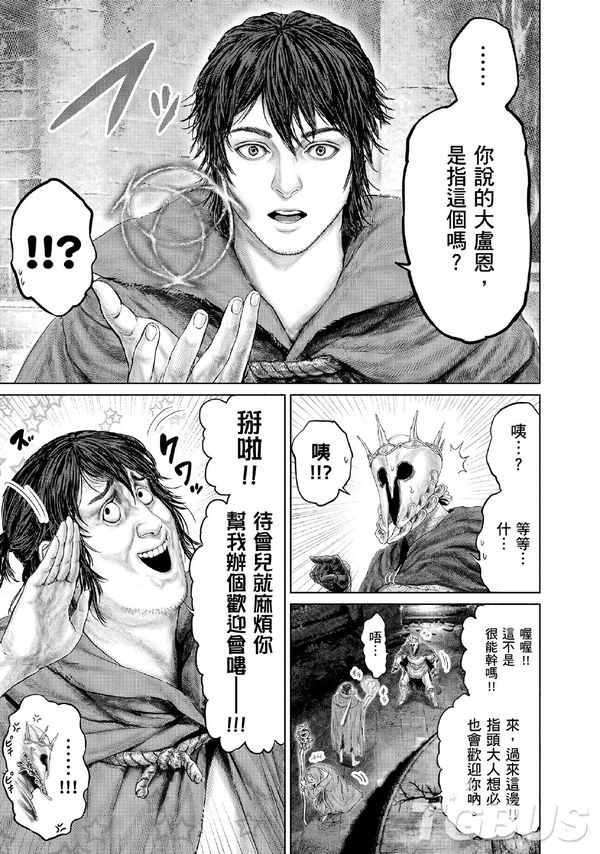 搞笑漫畫《艾爾登法環：黃金樹之路》更新第13話