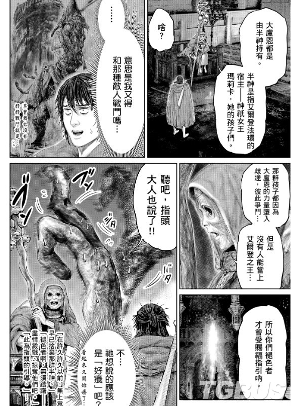 搞笑漫畫《艾爾登法環：黃金樹之路》更新第13話