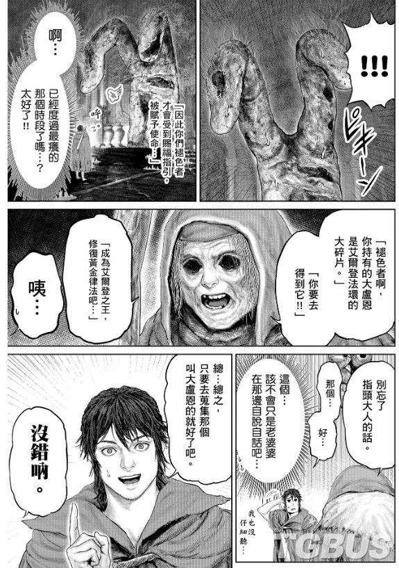 搞笑漫畫《艾爾登法環：黃金樹之路》更新第13話