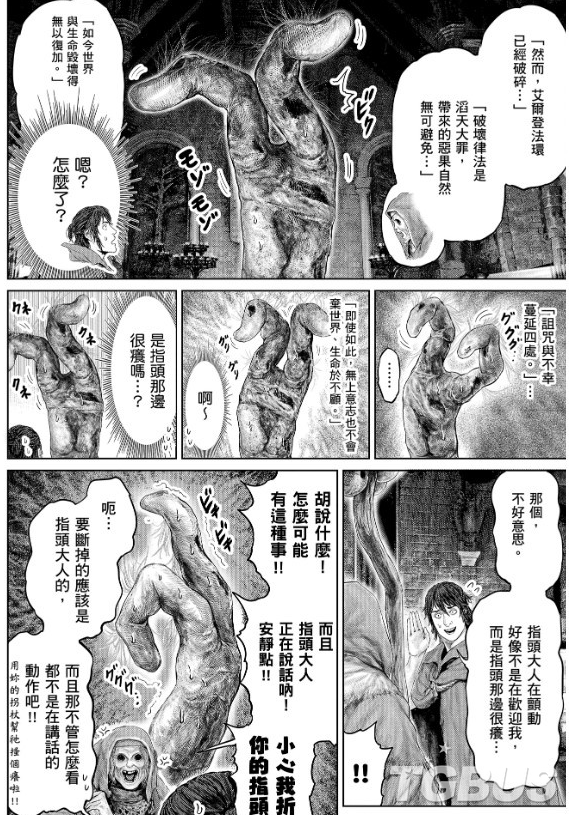 搞笑漫畫《艾爾登法環：黃金樹之路》更新第13話