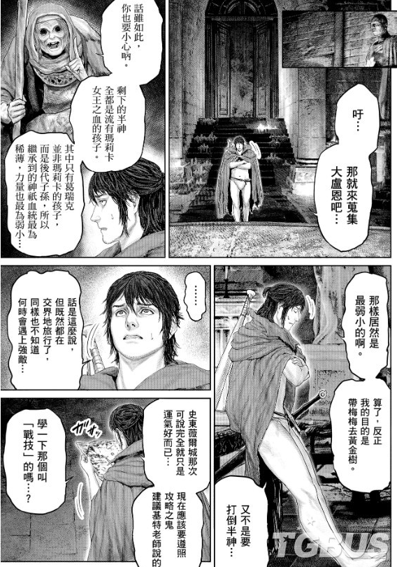 搞笑漫畫《艾爾登法環：黃金樹之路》更新第13話