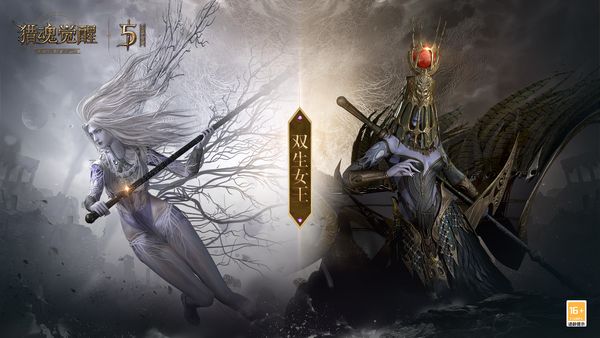 雙生魅影，神域復蘇
