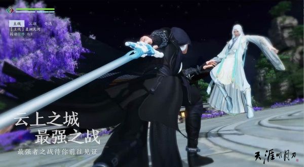 天刀手遊年度資料片《雲城煉雪衣》賀歲獻禮
