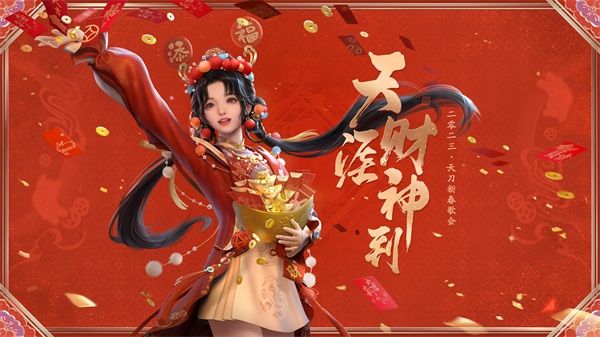 天刀手遊年度資料片《雲城煉雪衣》賀歲獻禮