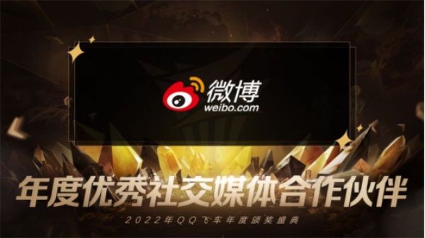 大咖雲集，共享榮譽！極速之夜·2022QQ飛車年度頒獎盛典圓滿落幕！